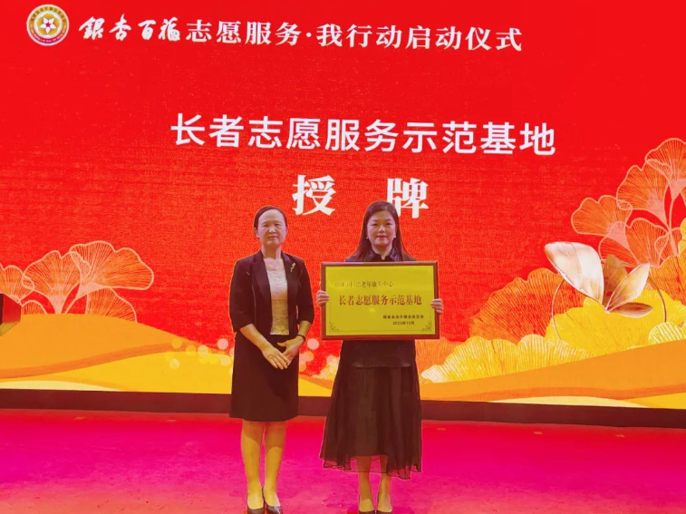 成立4年！国德康养长者志愿服务队荣获示范称号！