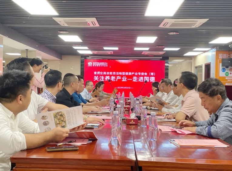 福建省民企商会走访活动暨健康产业专委会（筹）关注养老产业——走进国德康养