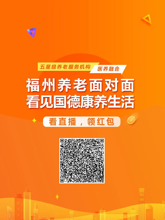 直播预告丨周三9:30开播！看见国德康养生活！