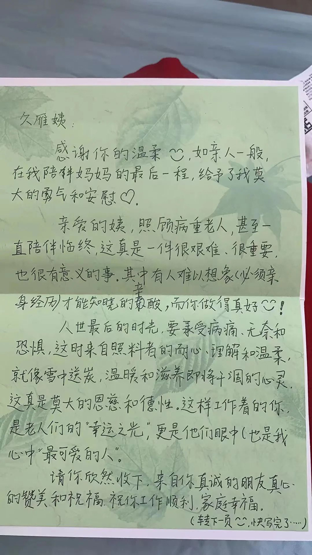 母亲离世，女儿却给医院送来一封感谢信！