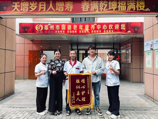 真情照护失能老人！96岁老人家属为国德护理员送来锦旗！