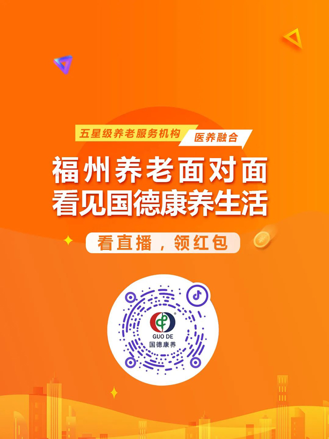 直播预告丨周三9:30开播！看见国德康养生活！