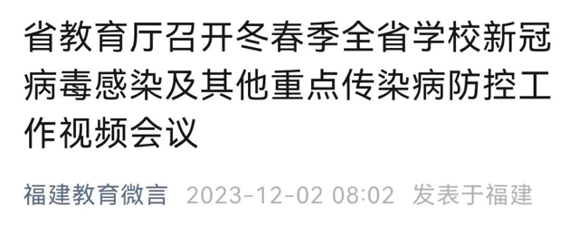 注意！福建省教育厅发布重要提醒！