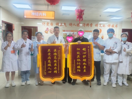 硬核救治+暖心照护！国德神经内科获两面锦旗致谢！