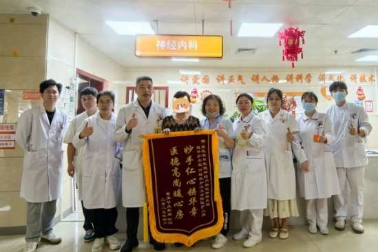 双旗致谢！国德神经内科书写医患暖心篇章！