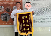一面锦旗，一份信任！国德南院康复医学科助力患者重获“步履新生”！