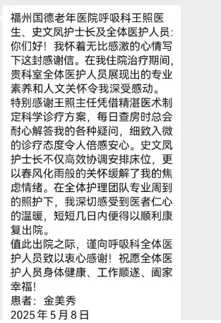 福州国德老年医院呼吸科获康养中心长者暖心致谢！