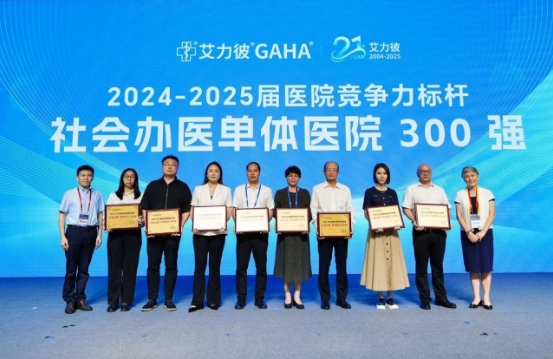 喜讯！福州国德老年医院荣膺“社会办医・医养结合机构30强”“社会办医・单体医院300强”双荣誉！
