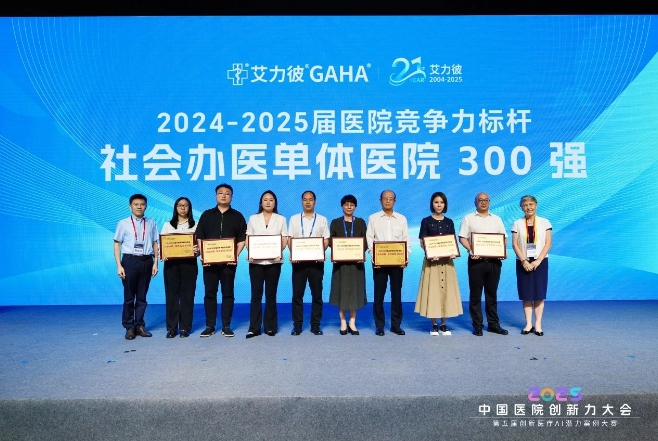 国德实力获权威认证！荣登“社会办医·单体医院300强”！