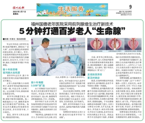 八旬退休主任医师受困前列腺增生15年，国德微创热蒸汽消融术助其重获 “尿” 畅人生