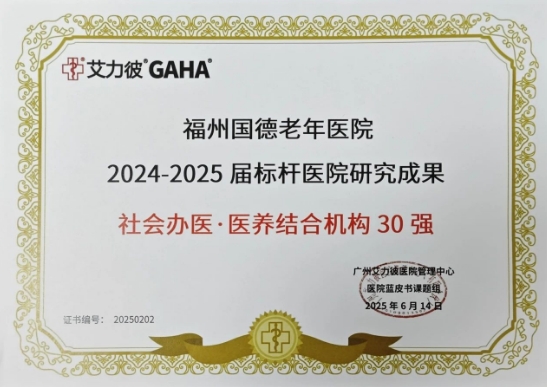 国德实力获权威认证！荣登“社会办医·单体医院300强”！