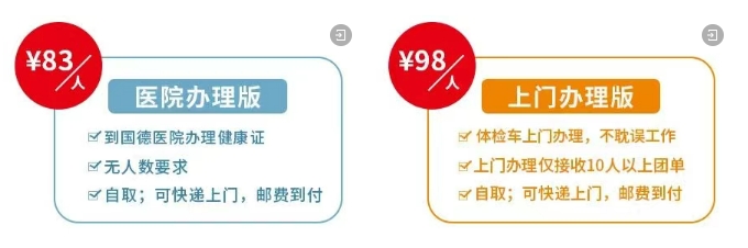 速看！福州国德老年医院可办理健康证，无需预约，团体业务也能承接！