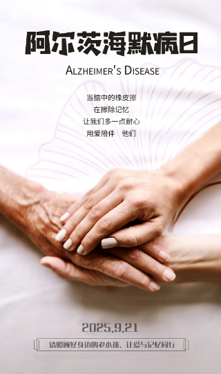 世界阿尔兹海默病日｜告别照护 “漩涡”，国德 “医养结合” 照亮照护之路
