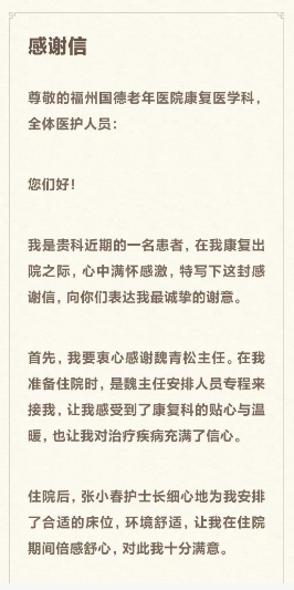 从护士到护士长：康复医学科张小春用坚守点亮患者康复路