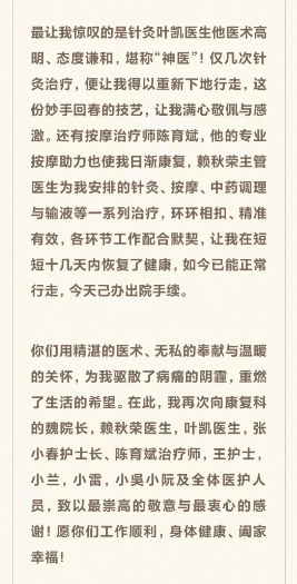 九旬奶奶的 “指尖感谢信”：医护妙手，助我重获行走自由！
