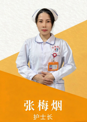 老年二科护士长张梅烟 ：以专业筑根基，以人文暖人心
