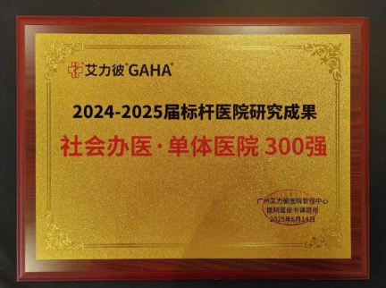福州国德老年医院：创新临床康复一体化，守护银龄全周期健康！