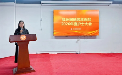 回望耕耘路，共绘新篇章——我院举办新年护士大会致敬护理团队