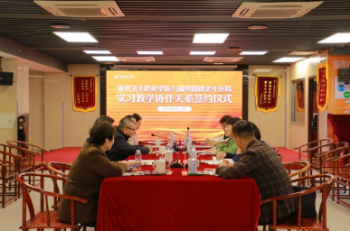 福州国德老年医院与漳州卫生职业学院实习教学协作签约仪式圆满举行