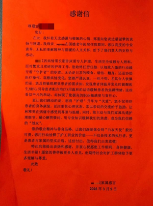 一面锦旗，一封感谢信，致敬国德护理员吴月玉的温暖守护