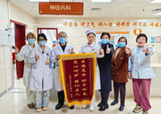 从卧床无助到重拾希望，这面锦旗是最好的肯定！