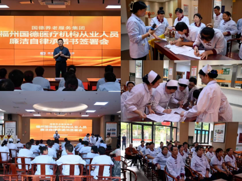 一纸承诺重千钧，医者仁心护安康——国德以"签"促廉，让清风正气浸润每个诊疗环节