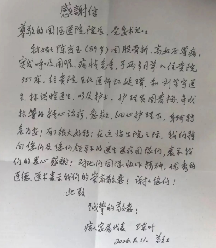一纸家书寄谢意 福州国德老年医院以人文医疗守护高龄患者 一纸家书寄谢意 福州国德老年医院以人文医疗守护高龄患者
