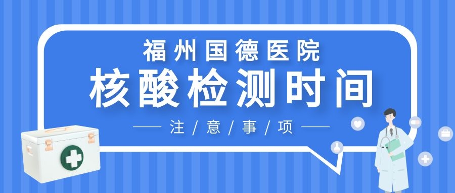 福州国德医院