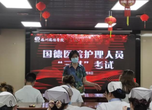 福州国德医院2021上半年护理人员“三基”理论考核！