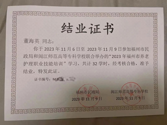 祝贺！我院董海英、吴冰艳在2023年福州市养老护理职业技能选拔赛中荣获佳绩！