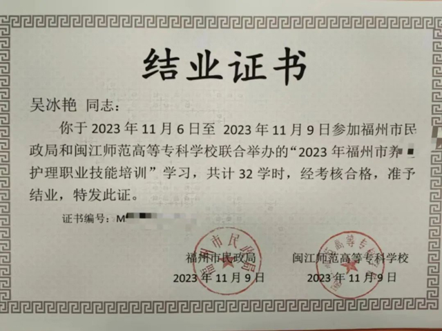 祝贺！我院董海英、吴冰艳在2023年福州市养老护理职业技能选拔赛中荣获佳绩！